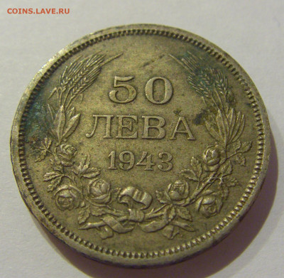 50 лева 1943 Болгария №2 06.12.2020 22:00 МСК - CIMG5373.JPG