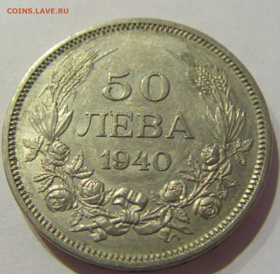 50 лева 1940 Болгария №1 06.12.2020 22:00 МСК - CIMG5377.JPG