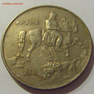 10 лева 1943 Болгария №1 06.12.2020 22:00 МСК - CIMG5394.JPG