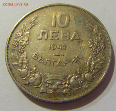 10 лева 1943 Болгария №1 06.12.2020 22:00 МСК - CIMG5393.JPG