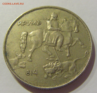 10 лева 1943 Болгария №2 06.12.2020 22:00 МСК - CIMG5399.JPG