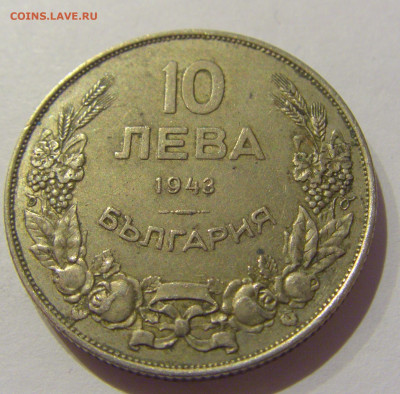 10 лева 1943 Болгария №2 06.12.2020 22:00 МСК - CIMG5397.JPG