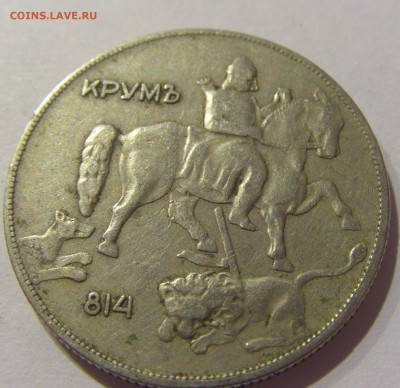 10 лева 1930 Болгария №2 06.12.2020 22:00 МСК - CIMG5407.JPG