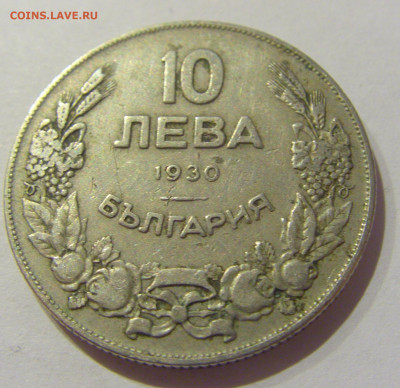 10 лева 1930 Болгария №2 06.12.2020 22:00 МСК - CIMG5405.JPG