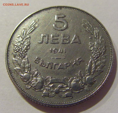 5 лева 1941 Болгария №1 06.12.2020 22:00 МСК - CIMG5409.JPG