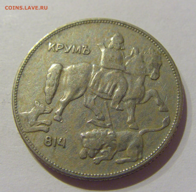 5 лева 1930 Болгария №1 06.12.2020 22:00 МСК - CIMG5423.JPG