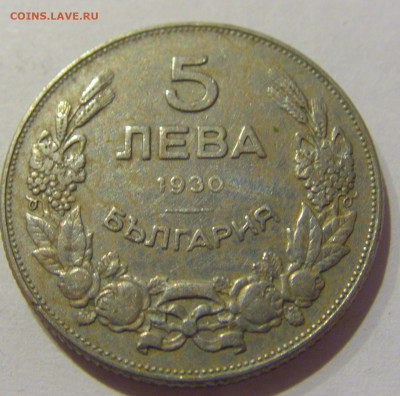 5 лева 1930 Болгария №1 06.12.2020 22:00 МСК - CIMG5420.JPG