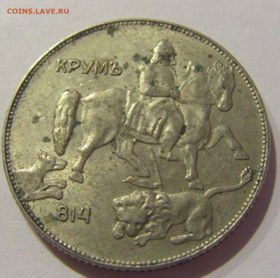 5 лева 1930 Болгария №2 06.12.2020 22:00 МСК - CIMG5427.JPG