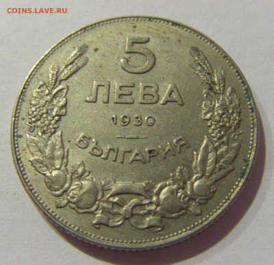 5 лева 1930 Болгария №2 06.12.2020 22:00 МСК - CIMG5425.JPG