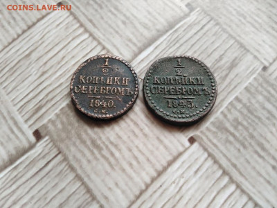 2 копейки серебромъ 1840,1843 СМ до 03.12.2020 - 2сер (7) - копия