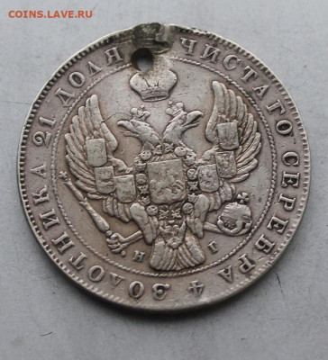 Рубль 1840 год с дыркой - IMG_4647.JPG