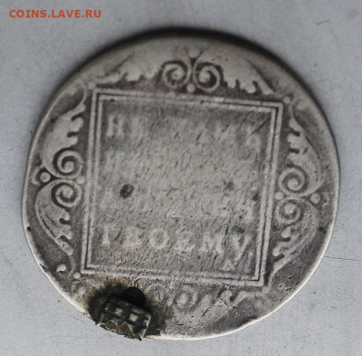 Рубль 1801 год с подвеса. - IMG_4651.JPG