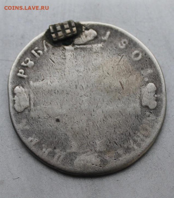 Рубль 1801 год с подвеса. - IMG_4649.JPG