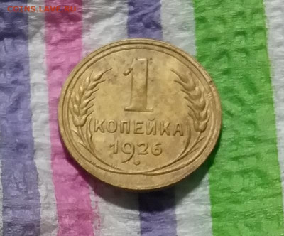 1 копейка 1926 до 05.12.2020 в 22 Мск - 20201130_164105 а