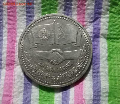 1 рубль 1981 г, Дружба навеки, до 05.12.2020 в 22 Мск - 20201130_163731 а