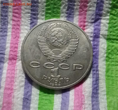 1 рубль 1986 г, М.В.Ломоносов, до 05.12.2020 в 22 Мск - 20201130_163832 а