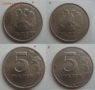 5 рублей 1998г ммд крупный штемпель - DSC0233700