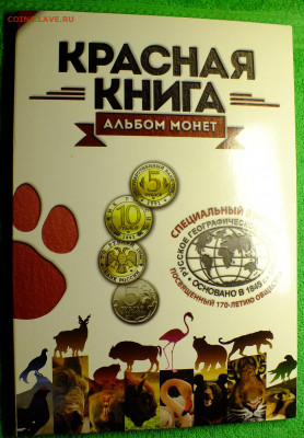Набор монет "Красная Книга" - DSCF7785.JPG