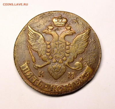 5 копеек 1795 года КМ - DSCF7723.JPG