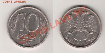 10 рублей 1993 год (4 пера без просечек) - IM002208.JPG