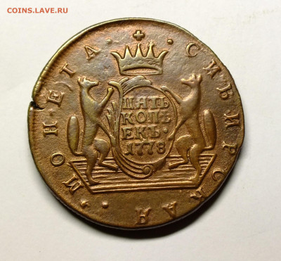 5 копеек 1778 года КМ Сибирская - DSCF7759.JPG