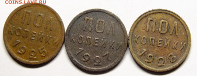 Половина копейки 1925-1928 года - DSCF7689.JPG