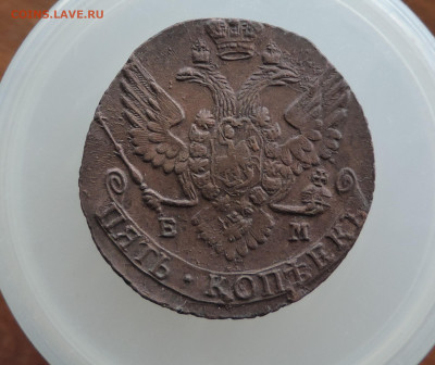 5 копеек 1790 ЕМ до 22:00 05.12.2020 - DSCN1574.JPG