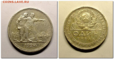 1 рубль 1924 года - 2020-11-30_220434