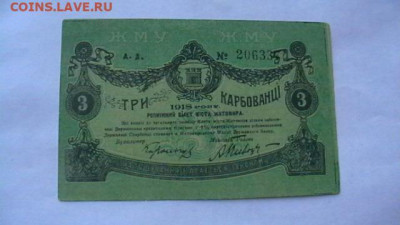 3 руб. 1918 г. Житомир с перфорацией. до 06,12,20 по МСК 22 - IMGA0698.JPG