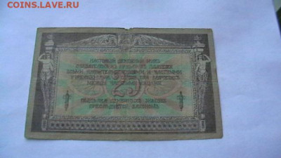 25 руб. 1918 г. ВС Юга. до 06,12,20 по МСК 22-00 - IMGA0692.JPG