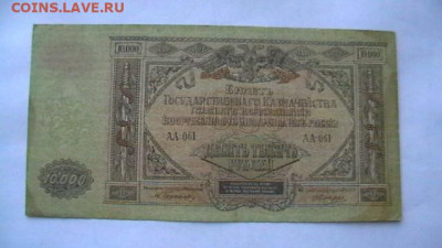 10000 руб. 1918 г. ВС Юга. до 06,12,20 по МСК 22-00 - IMGA0693.JPG