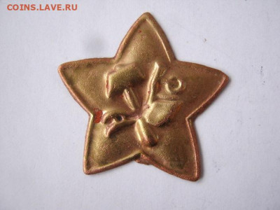 Звезда плуг и молот до 4.12 в 22.00. - IMG_6335.JPG