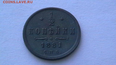 2 копейки 1881 год. до 06,12,20 по МСК 22-00 - IMGA0671.JPG