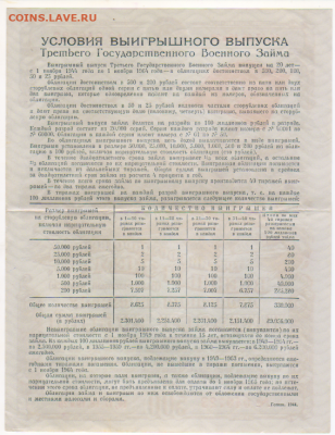 Облигация 500 руб. 1944 Выигрышный выпуск до 06.12.2020 - 040729-