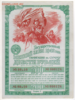 Облигация 200 руб. 1942 до 06.12.2020 - 000178