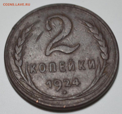 2 копейки 1924, шт. 1.2А гладкий гурт - 2-24rr.63509b532846b9e777f304098884c00c