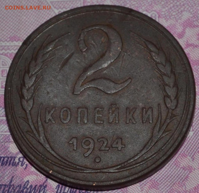 2 копейки 1924, шт. 1.2А гладкий гурт - 224r.c97bcdafda8adbe36e70d88f9fd1d18e