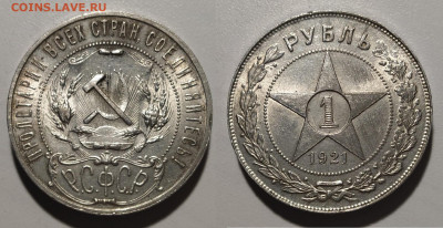 РСФСР. 1 рубль 1921 блеск до 07.12 - 1р1921