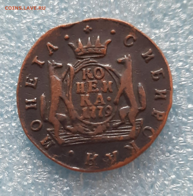 Сибирь 1 Копейка 1779 КМ.До 03.12.22:00 Блиц. - 20201128_095112