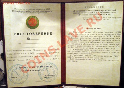 Отличник ММП БССР - Документ