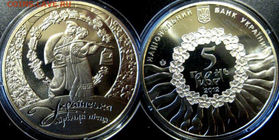 УКРАИНА 5 гривен Лирична писня Год: 2012 до 03-12 В 22-00мс - лирич песн