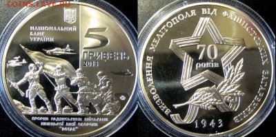 УКРАИНА 5 гр Освобождение Мелитополя 2013 до 03-12 в 22-00м - прорыв