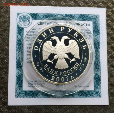 1 рубль 2007г. К.К. Динодон. до 06.12.20 - IMG_2469.JPG