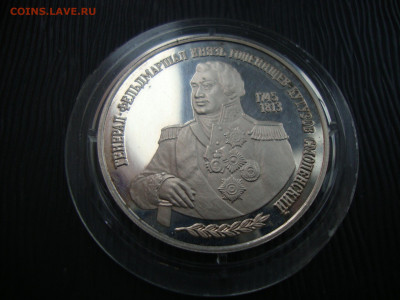 2 рубля 1995. Кутузов. Серебро. До 07.12 - кутузов (2).JPG