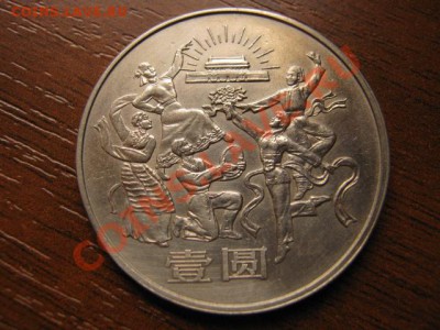 Любители юбилейки Китая в недраге есть? - IMG_0563