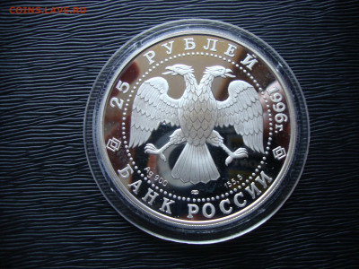 25 рублей 1996г. Серебро. Дмитрий Донской. До 07.12 - донской (2).JPG