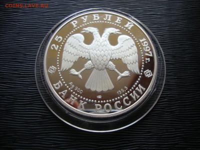 25 рублей 1997г. Серебро. 850-летие Москвы. До 07.12 - 850 (4).JPG