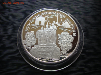 25 рублей 1997г. Серебро. 850-летие Москвы. До 07.12 - 850 (2).JPG
