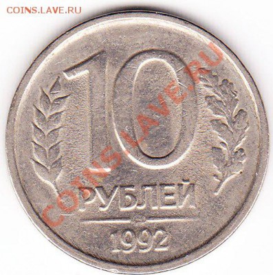 10р 1992 - IMG_0009