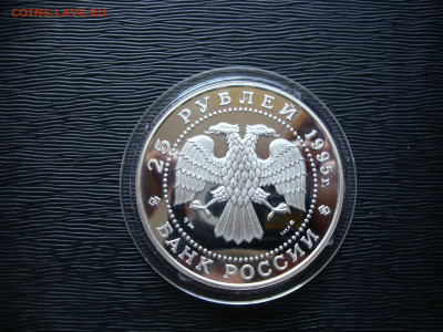 25 рублей 1995г. Серебро. СНМ. Рысь. До 07.12 - рысь (3).JPG